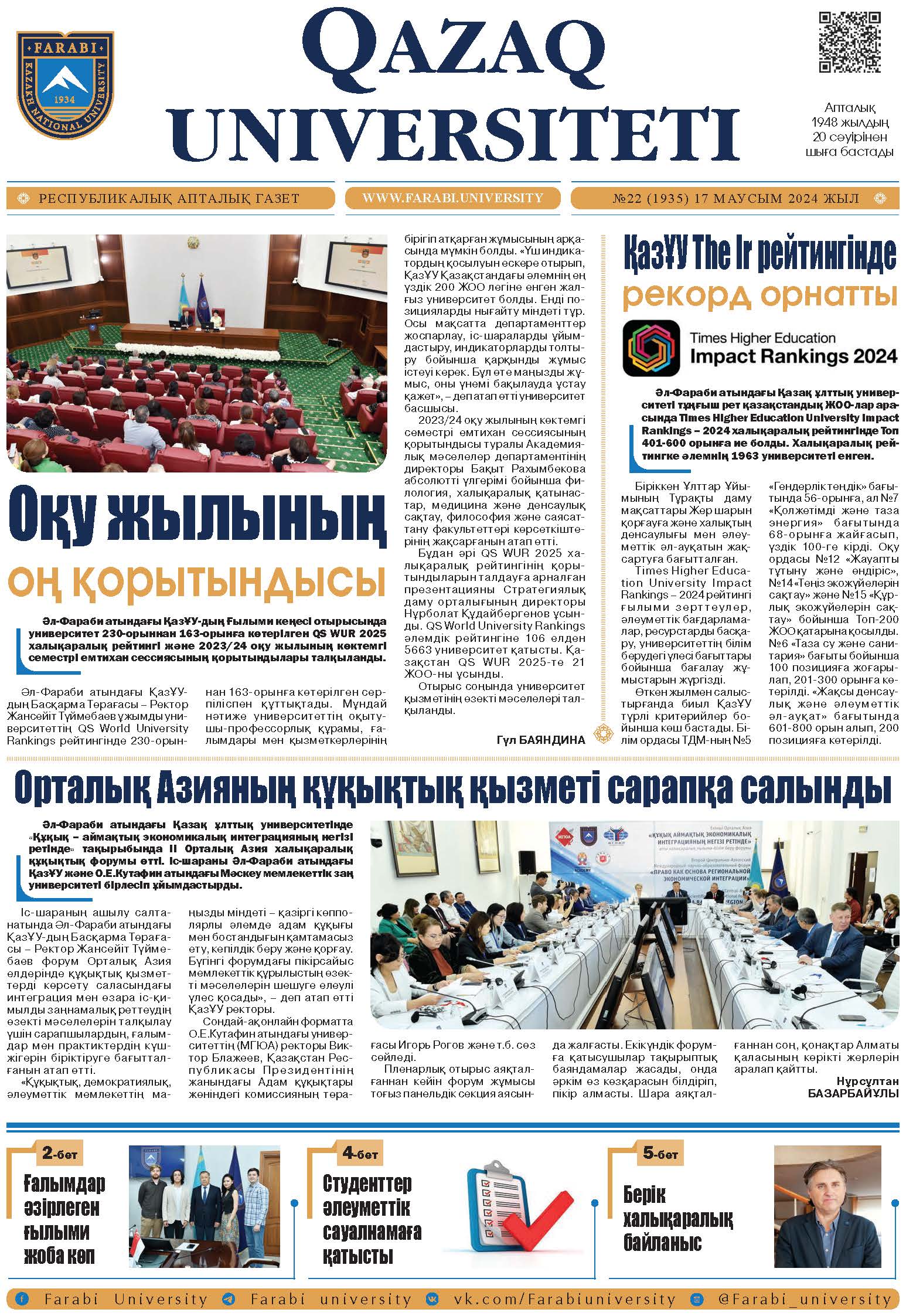 №22 17 маусым 2024.pdf